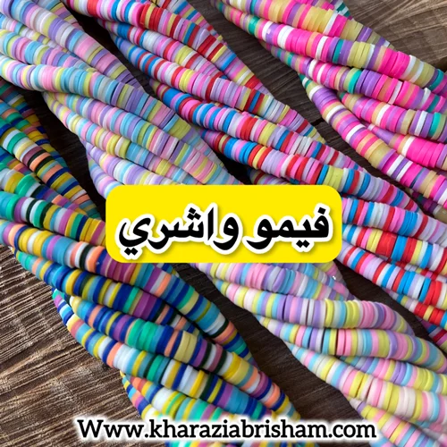 فيمو واشري