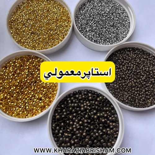 استاپرمعمولي