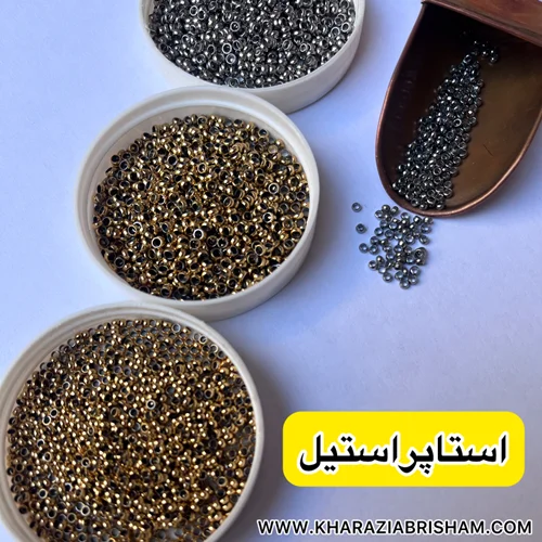 استاپراستيل